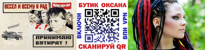 Бутират буратино Вяземский