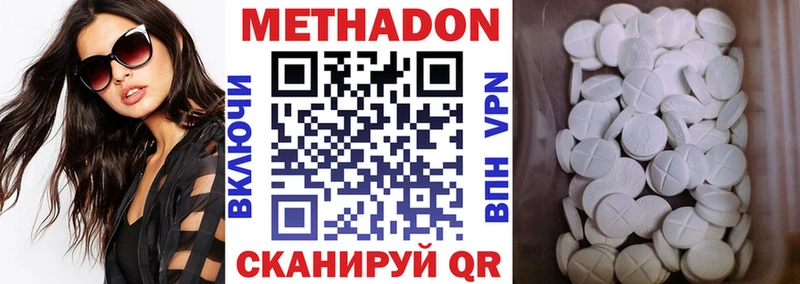 МЕТАДОН кристалл  Купить где  Вяземский 